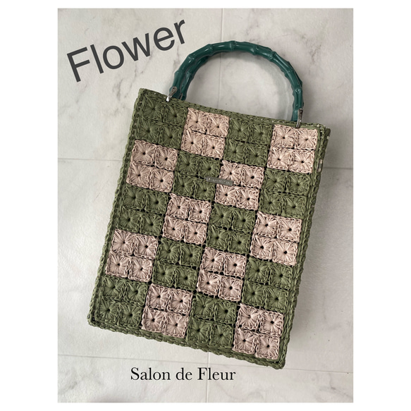 花編みのバッグ(Flower .長方形)/ヘンプヤーン、ラメルヘンテープ 