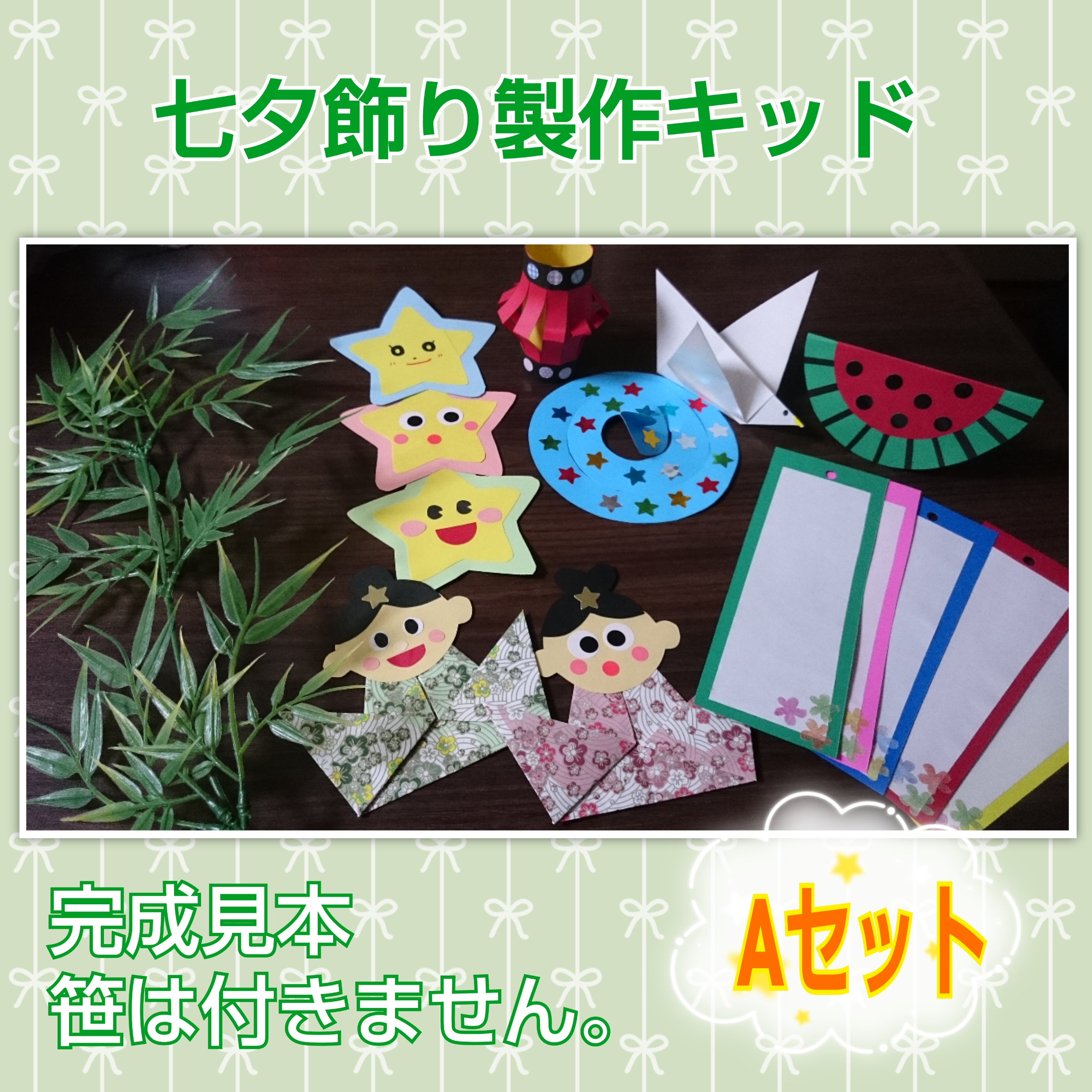 七夕飾り 手作り 製作キット☆Aセット(1歳～) シール遊び おもちゃ