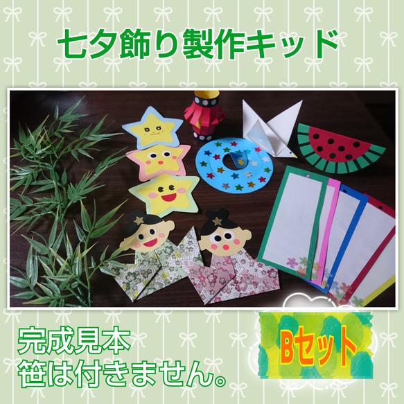 七夕飾り手作り 製作キッド☆Bセット(3歳～) シール遊び・のり遊び・ハサミ遊び 1枚目の画像