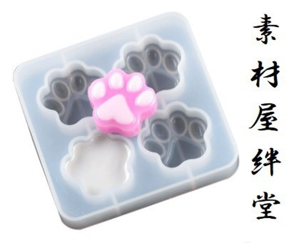 313 シリコンモールド  肉球4 1枚目の画像