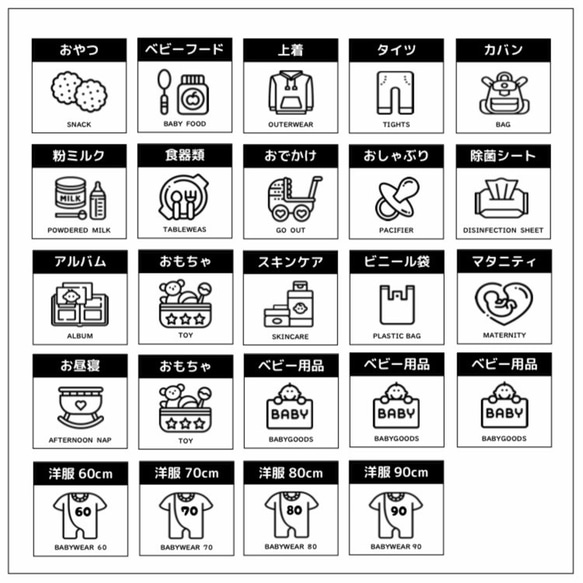 ベビー用　収納ラベルシールセット 赤ちゃん用 3枚目の画像