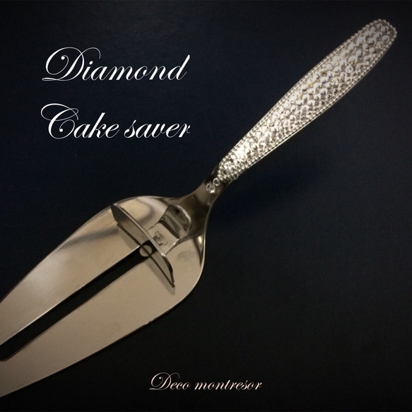 再販！新考社×Decomontresorダイヤモンドケーキサーバー 1枚目の画像
