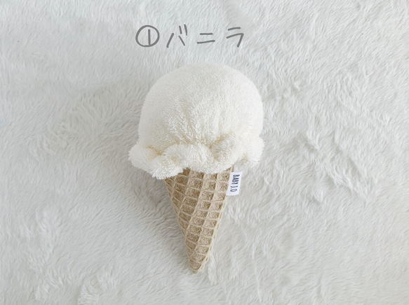 アイスクリームラトル選べる5つの味☆ガラガラ☆ままごと☆出産祝い☆プチギフト☆ファーストトイ☆赤ちゃんのおもちゃ 2枚目の画像