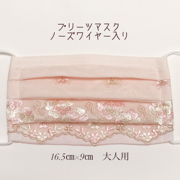 夏マスク　涼感　チュール刺繍レース・pink&pink 大人用　プリーツマスク　ワイヤー入り　マスク 1枚目の画像