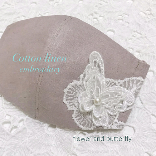 マスク コットンリネン 刺繍 花と蝶 立体マスク 布マスク