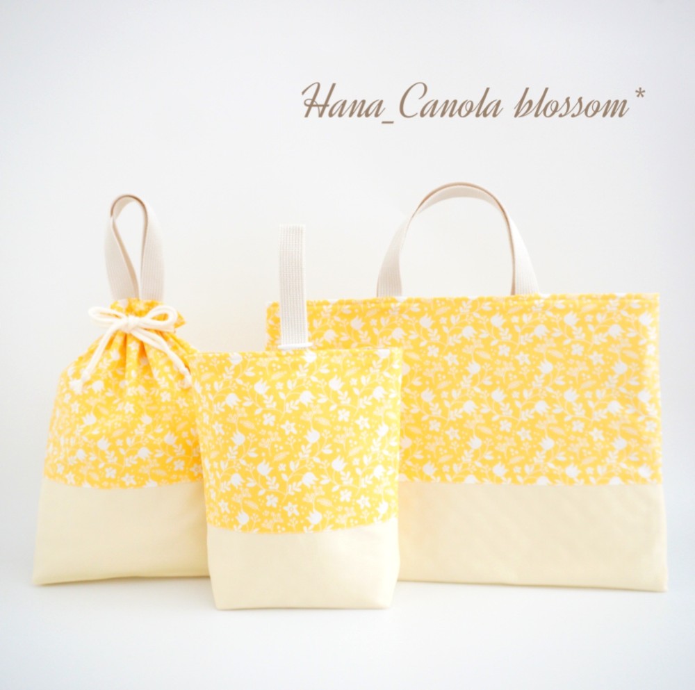 『 yellow garden ～ベビーイエロー～ 』 ＊ レッスンバック 上履き入れ 体操着袋 3点セット 入園グッズ