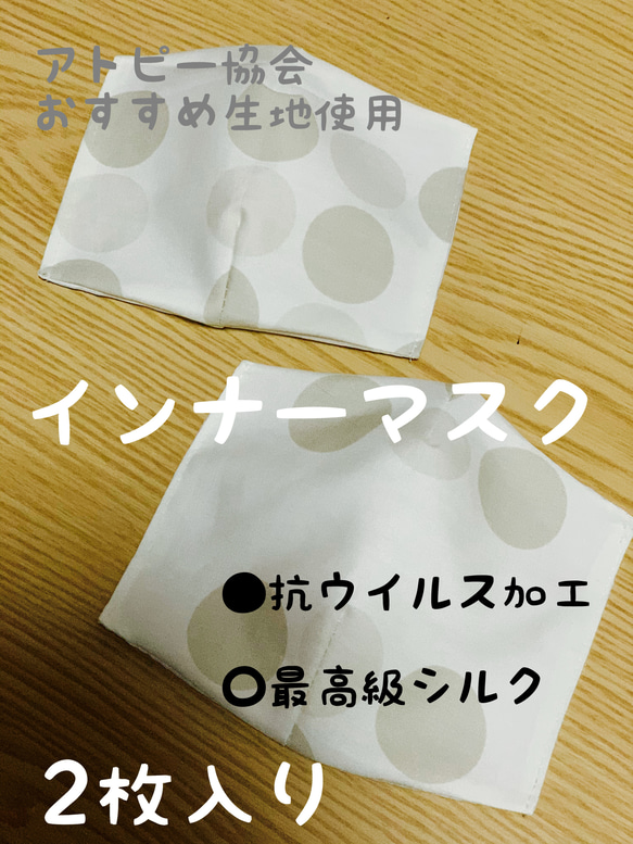 ♦︎2枚入り最高級福井県産シルクインナーマスク　低刺激　抗ウイルス抗菌防臭　花粉対策　ふかふかふんわり　UVケア 2枚目の画像