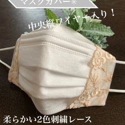 横顔美しいマスクカバー　石川県産梅炭ファイユ　2色刺繍　抗ウイルス　抗菌　防臭　紫外線防止　シルク　中央ワイヤー入り 1枚目の画像