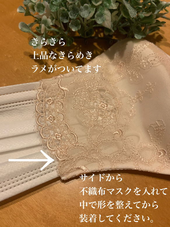 ご売約済み　煌めきラメベージュ高級刺繍レース　マスクカバー　最高級羽二重シルク　抗ウイルス　抗菌　紫外線防止　 3枚目の画像