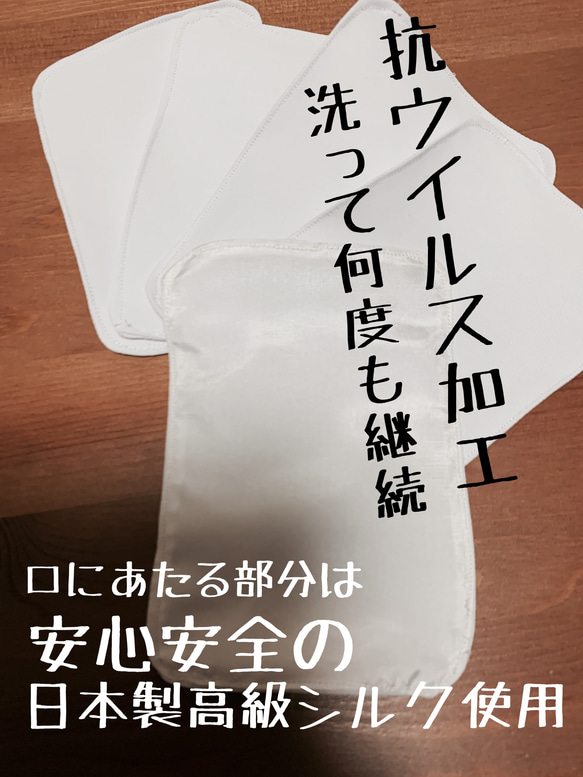 抗ウイルス　加工生地&福井県羽二重高級シルク100%  インナーマスク　5枚　受注製作 2枚目の画像