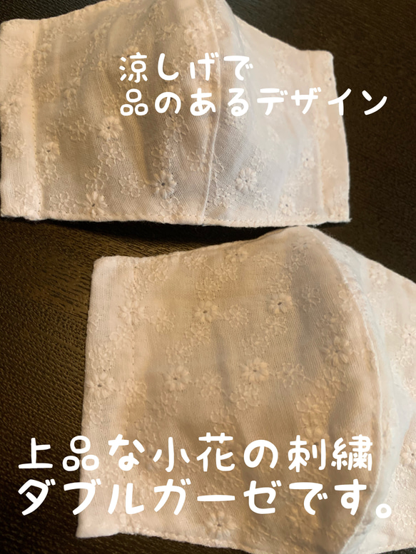 夏⭐︎美マスク　日本製　小花刺繍ダブルガーゼ× 接触冷感　クールマックス　選べる　フィルターポケット付　 3枚目の画像