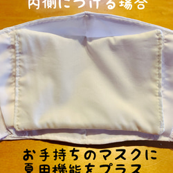 お試しセット　3層　夏　インナーマスク　抗ウイルス加工生地　× シフォン　× 接触冷感　2枚　 3枚目の画像