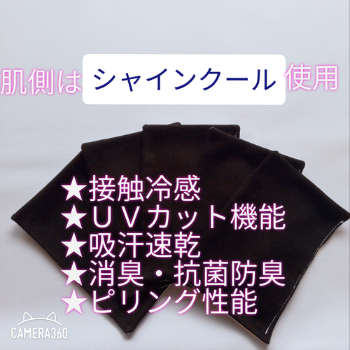 インナーマスク　シャインクール使用 インナーマスクシャインクール使用