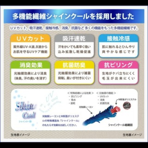 インナーマスクシャインクール使用