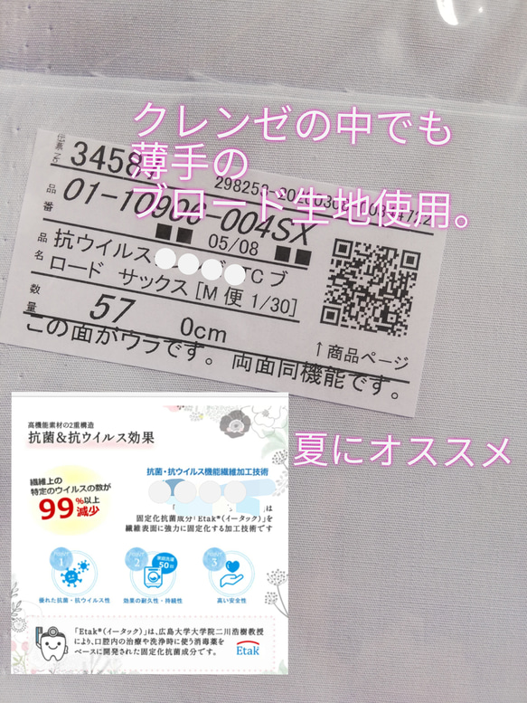 ハンドメイド　抗ウイルス加工生地　東レ　クールビズライニング　インナーマスク5枚　抗菌　夏用 3枚目の画像