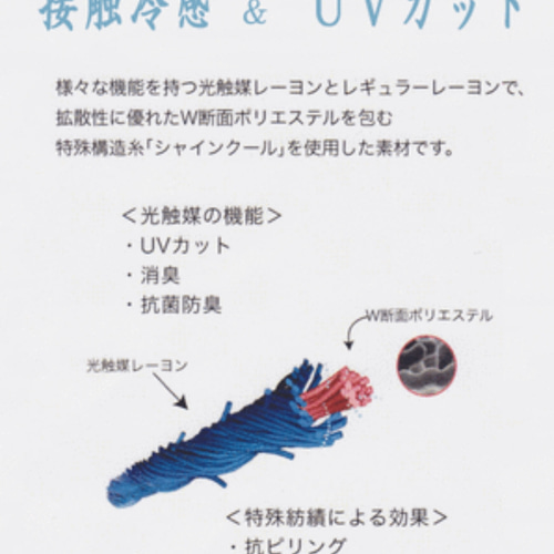 ハンドメイド 抗ウイルス加工生地 接触冷感 シャインクール 消臭