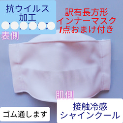 インナーマスク　シャインクール使用 インナーマスクシャインクール使用