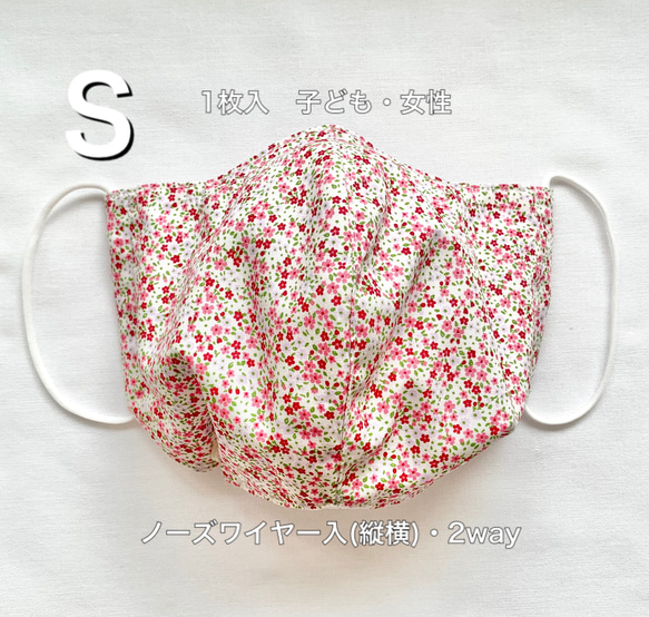 【夏マスク　完成品】2way立体マスク 1枚入　白×ピンク細小花　Sサイズ 1枚目の画像