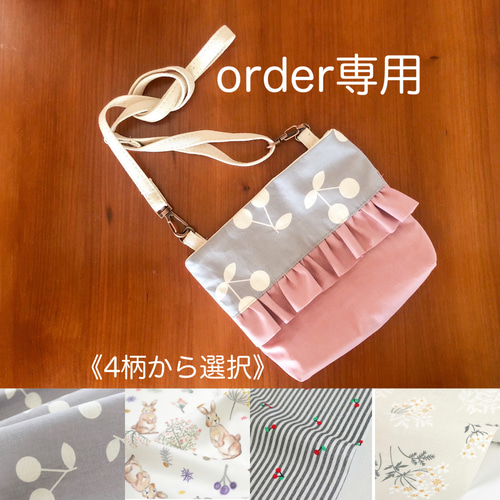 オーダー専用ページ【ハンドメイド】移動ポケット　フリルりぼん オーダー専用ページ【ハンドメイド】移動ポケット フリルりぼん 受注