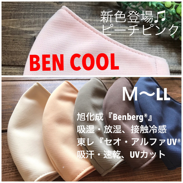 カラーゴム入荷対応色画像2枚目☆全16色◆BEN COOL生地使用◆UVカット◆吸汗速乾性・吸放湿性 1枚目の画像