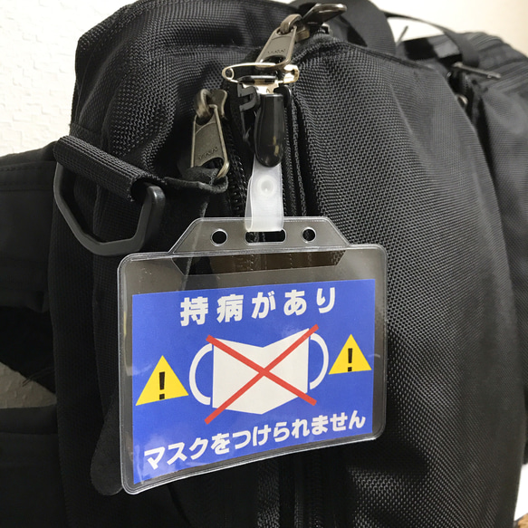 マスクが着けられない方のマスク不着用マーク　注意喚起バッジ 3枚目の画像