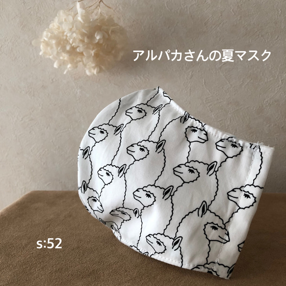 大きめ アルパカさんの夏マスク フィルターポケット有無選べます 夏