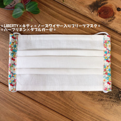 ＊LIBERTY×キティ＊ノーズワイヤー入りプリーツマスク＊ハーフリネン×Ｗガーゼ＊ 1枚目の画像