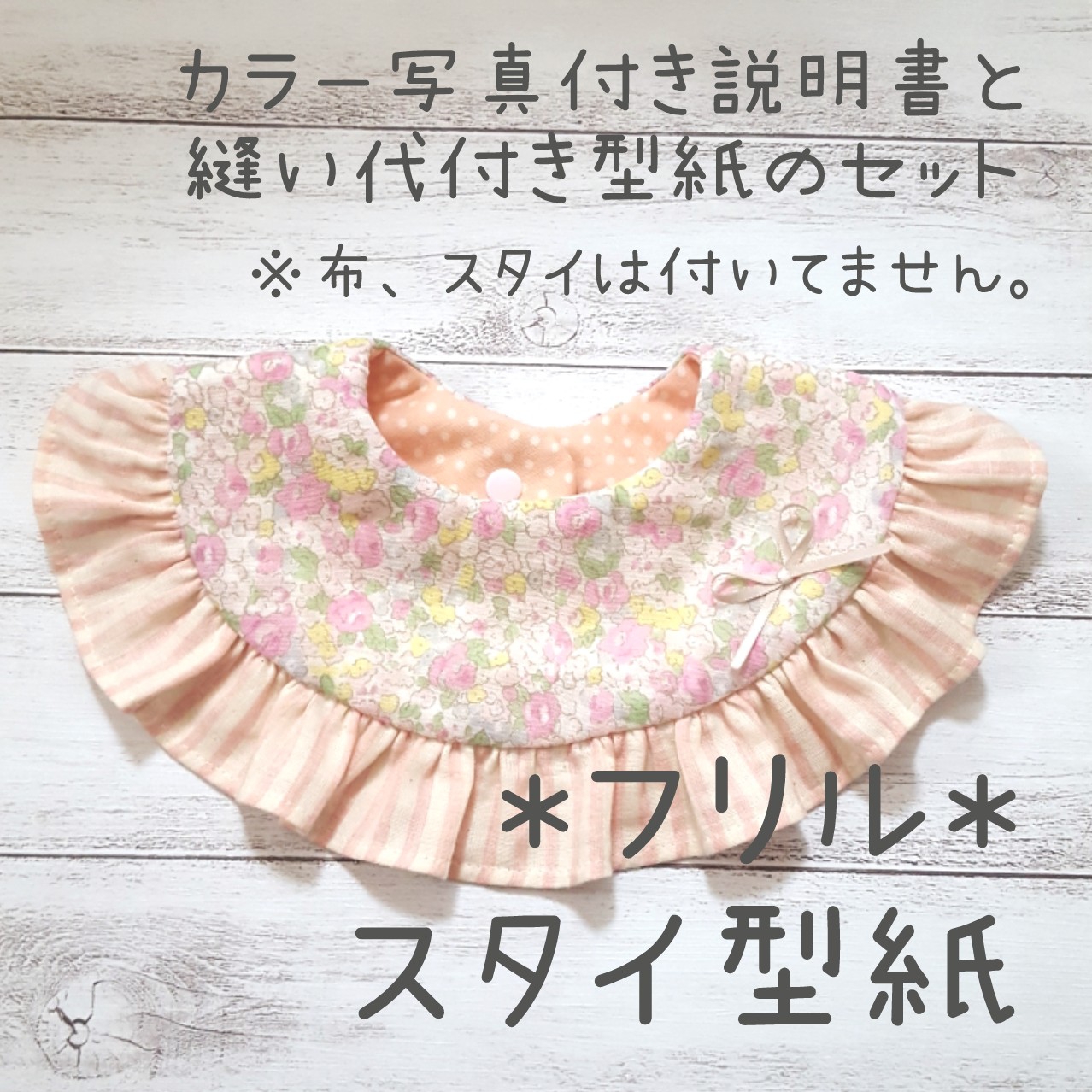 フリルスタイ型紙 型紙 ivory* 通販 9581687｜Creema(クリーマ)