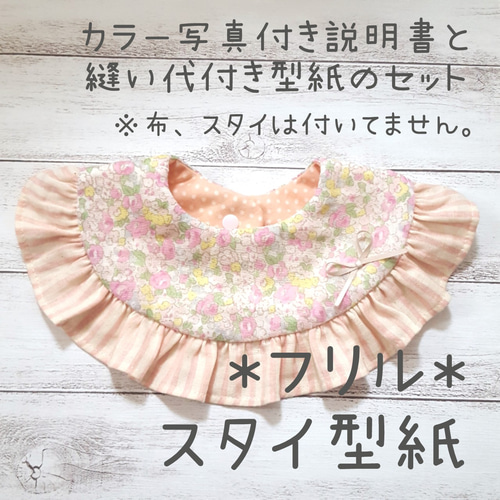 フリルスタイ型紙 型紙 ivory* 通販 9581687｜Creema(クリーマ)