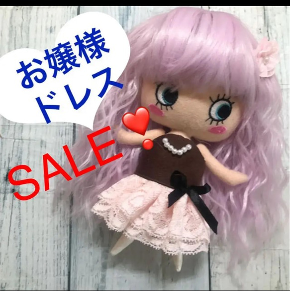 SALE❣️ イーマリー イルメール ハッピードール 服 ドレス