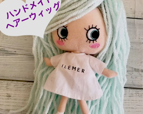 イーマリー　ハンドメイド　ヘアーウィッグ　エクステ　イーマリーちゃん　ロングヘア　ミントカラー