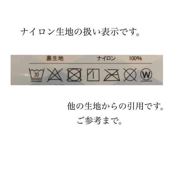 ひんやり生地　　接触冷感生地 3枚目の画像