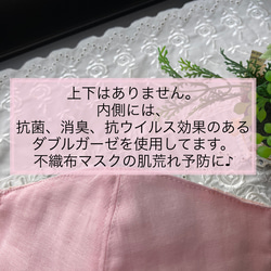 2way♪お肌に優しい♪不織布マスクカバー☆　抗菌、消臭、抗ウイルス　☆ピンク❣️ 【マスクカバー2021】 5枚目の画像