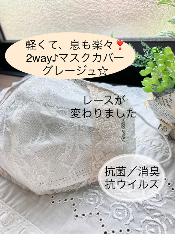 2way♪お肌に優しい♪不織布マスクカバー☆　抗菌、消臭、抗ウイルス　　☆グレージュ❣️【マスクカバー2021】 1枚目の画像