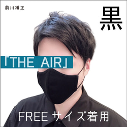 即納【規格外サイズ】つけ心地0体験『THE AIR』【黒】［1枚］ 2枚目の画像