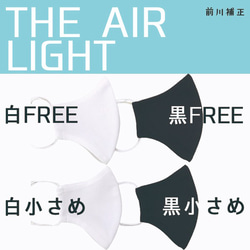 【白のみ販売】値下げ! 重さわずか8gマスク『THE AIR LIGHT』～圧倒的軽さと通気性～［1枚］ 3枚目の画像