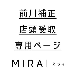 【店頭受取専用】肌荒れ０へ‼『MIRAI』 ウイルス感染から身を守る＋美肌の秘策マスク 1枚目の画像