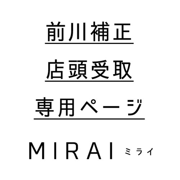 【店頭受取専用】肌荒れ０へ‼『MIRAI』 ウイルス感染から身を守る＋美肌の秘策マスク 1枚目の画像