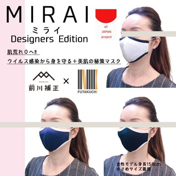 【店頭受取専用】肌荒れ０へ‼『MIRAI』 ウイルス感染から身を守る＋美肌の秘策マスク 3枚目の画像