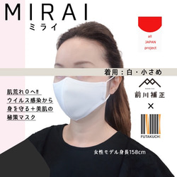 【店頭受取専用】肌荒れ０へ‼『MIRAI』 ウイルス感染から身を守る＋美肌の秘策マスク 4枚目の画像