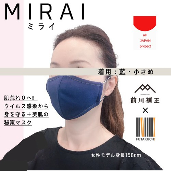 【店頭受取専用】肌荒れ０へ‼『MIRAI』 ウイルス感染から身を守る＋美肌の秘策マスク 5枚目の画像