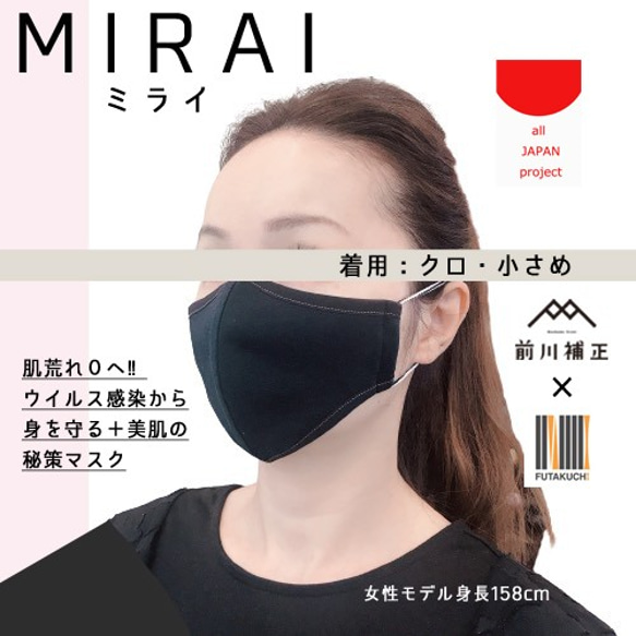 【店頭受取専用】肌荒れ０へ‼『MIRAI』 ウイルス感染から身を守る＋美肌の秘策マスク 6枚目の画像