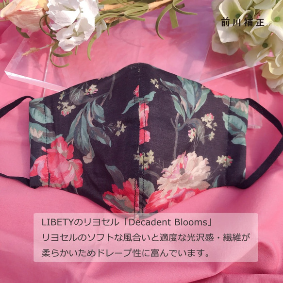 ［LIBERTY柄］即納 立体マスク リバティテキスタイル＜Decadent Blooms＞フィルターポケット付 3枚目の画像