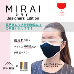【規格外スカルブラック】肌荒れ０へ‼『MIRAI』ウイルス感染から身を守る＋美肌の秘策マスク 1枚目の画像