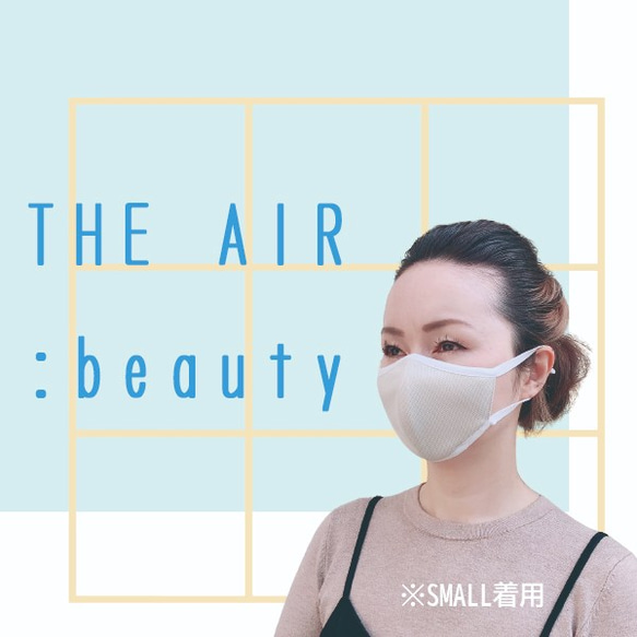 新価格‼　THE AIR:beauty ～ずっとつけていたい心地よさ～ 3枚目の画像