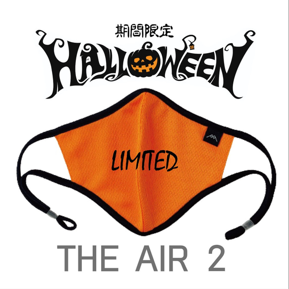 ［期間限定］つけ心地０体験！『THE AIR 2』【Halloween】ハロウィン［1枚］　世界中のマスク嫌いへ・・・ 1枚目の画像