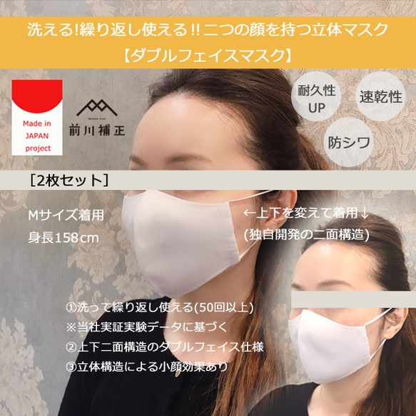 夏マスク［2枚組］洗える!繰り返し使える‼【ダブルフェイスマスク】二つの顔を持つ立体マスク 送料無料 1枚目の画像