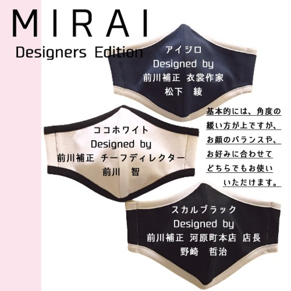 肌荒れ０へ‼『MIRAI』Designers Edition ウイルス感染から身を守る＋美肌の秘策マスク 7枚目の画像