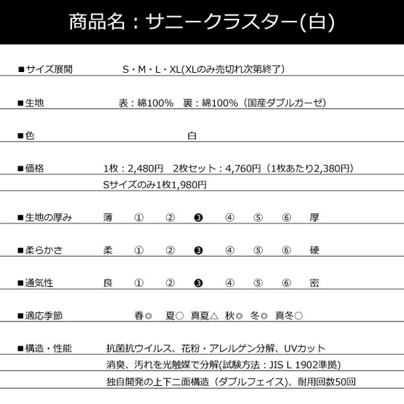 送料無料［1枚］抗菌・抗ウイルス【サニークラスター・Sサイズ】白・繰り返し洗えてウイルス・花粉を光触媒で分解！ 4枚目の画像