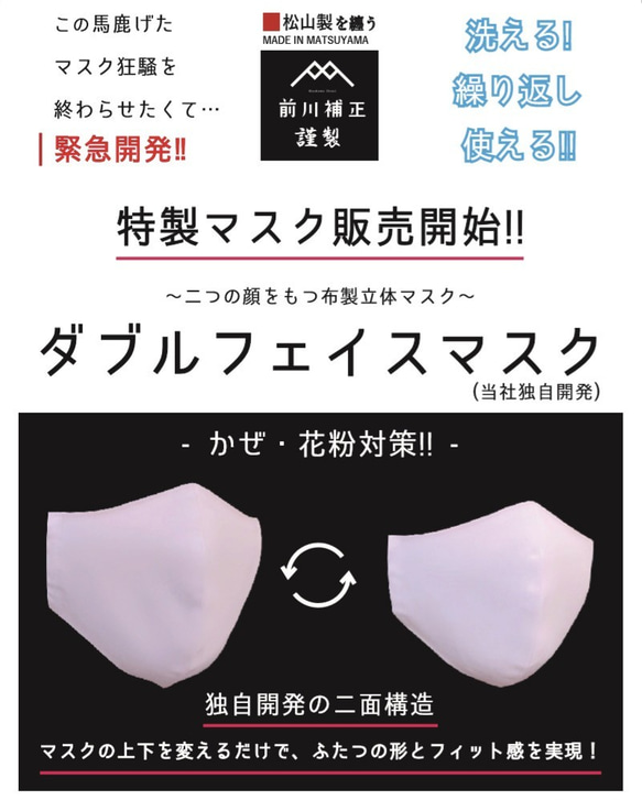 送料無料［即納・数量限定・XL］［夏マスク］洗える!繰り返し使える‼ 二つの顔を持つ立体マスク【ダブルフェイスマスク】 7枚目の画像